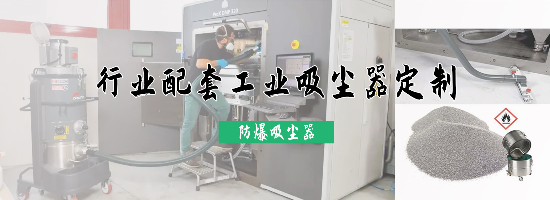 行业配套工业吸尘器定制